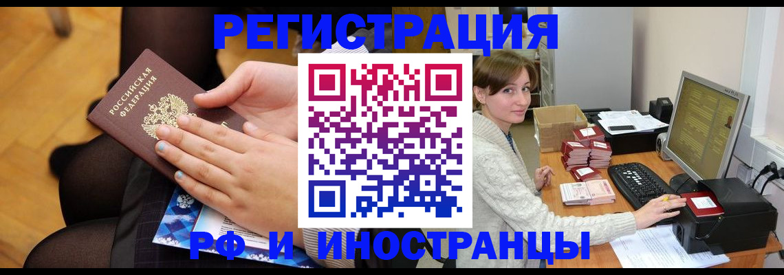 прописка паспорт в Фрязино