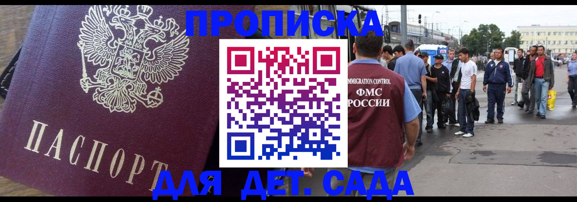 прописка ребенка в Фрязино